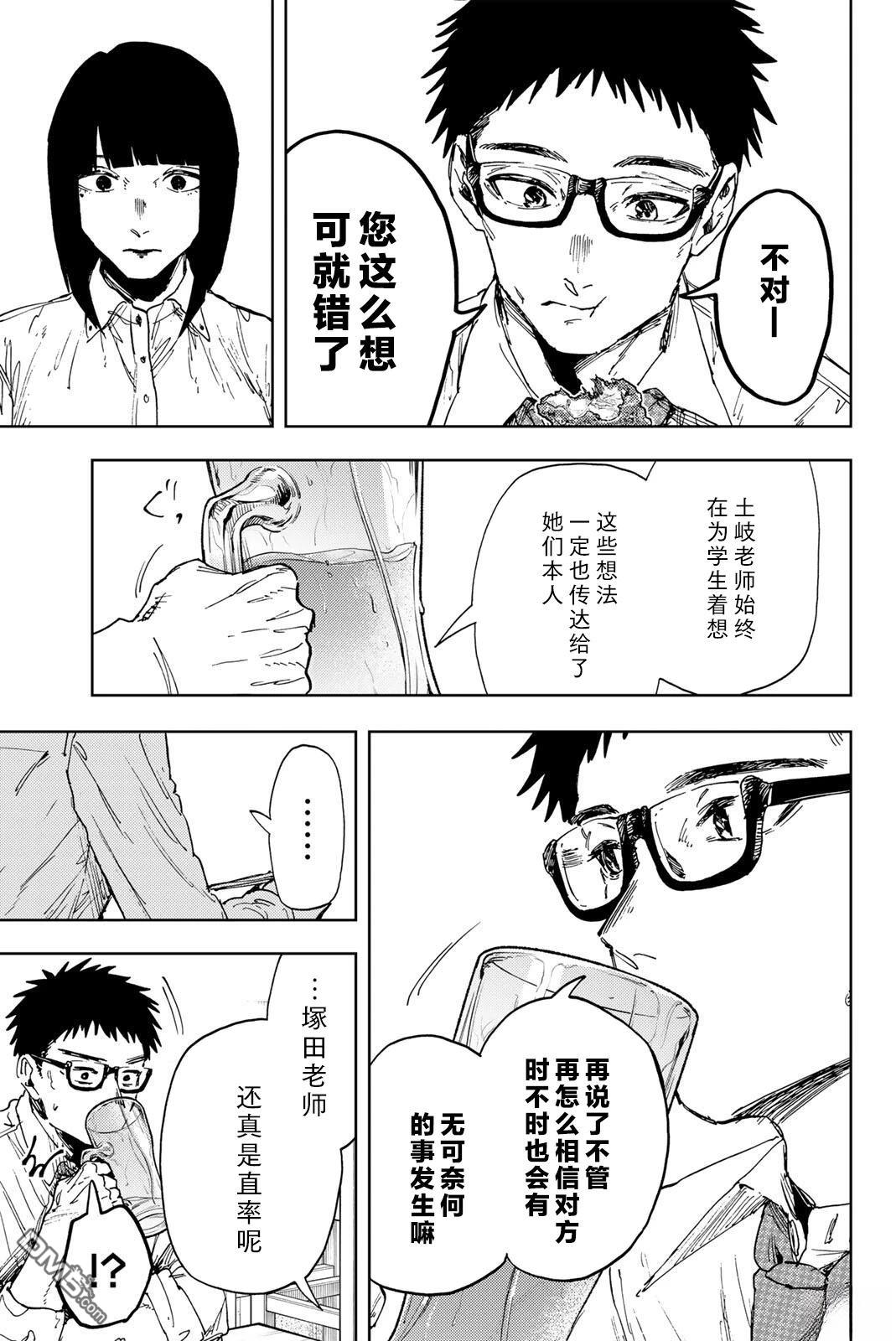 花薰凛然 第183话 第11页