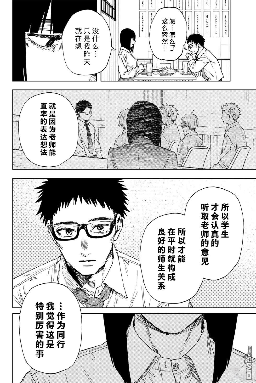 花薰凛然 第183话 第12页