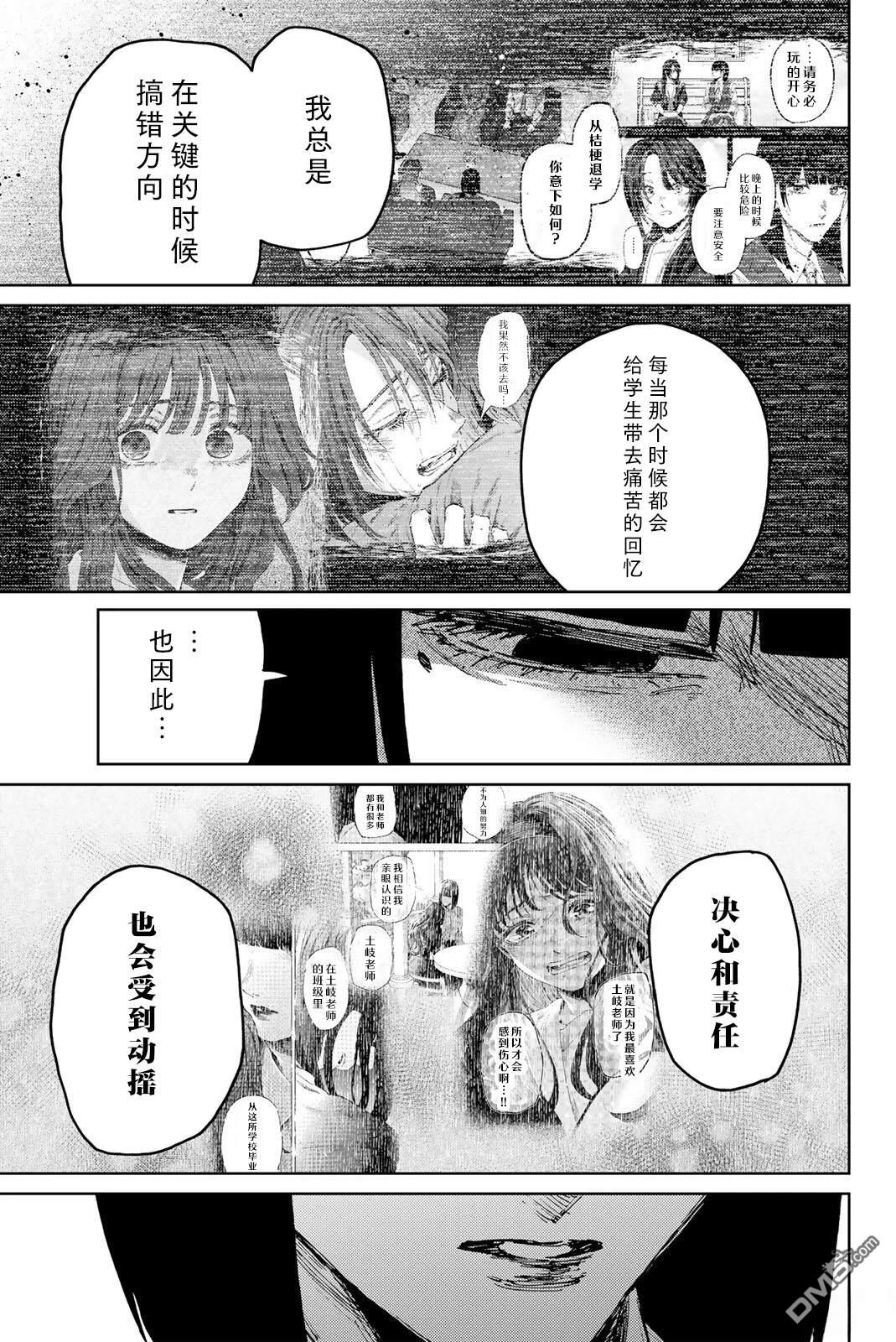 花薰凛然 第183话 第13页