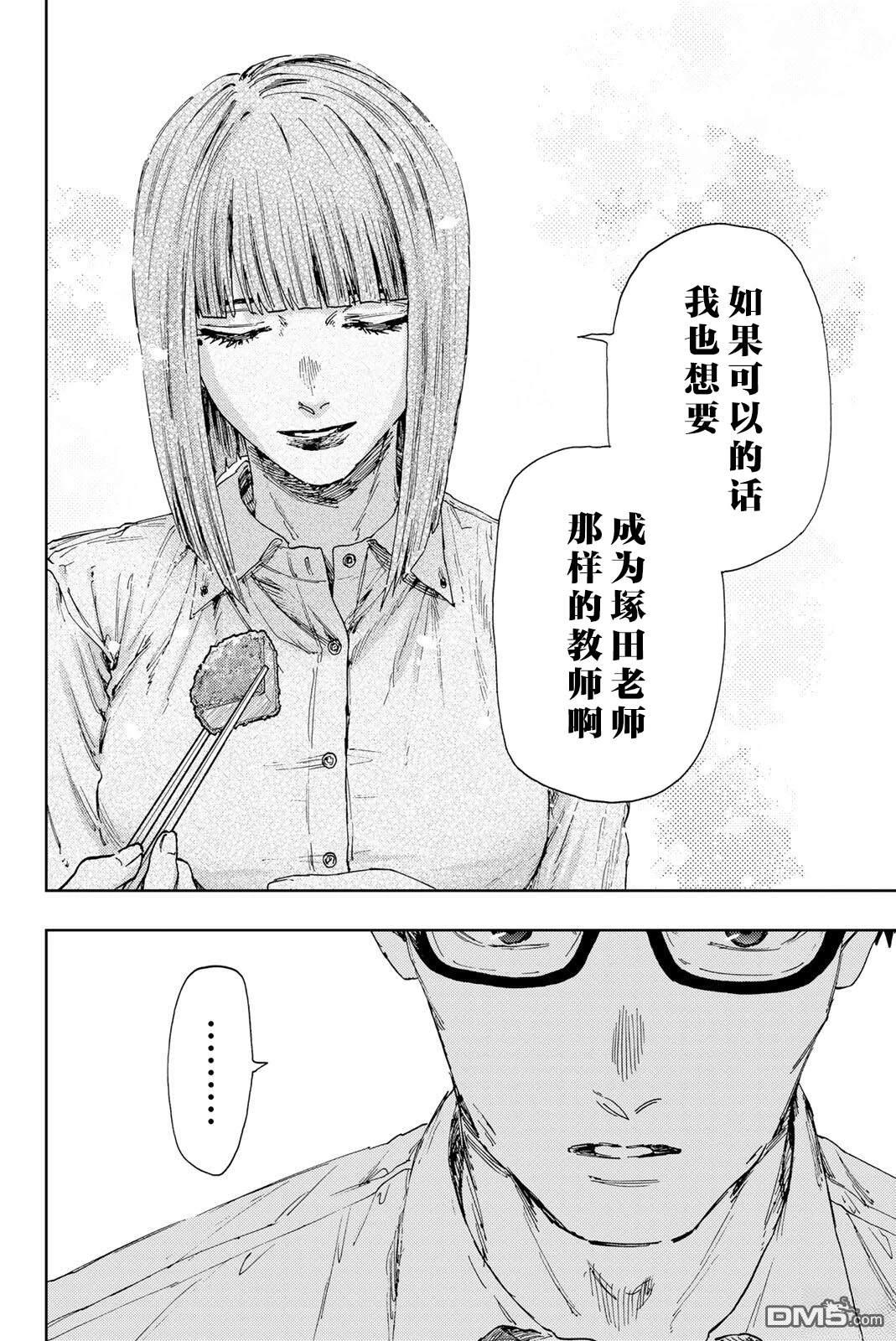 花薰凛然 第183话 第14页