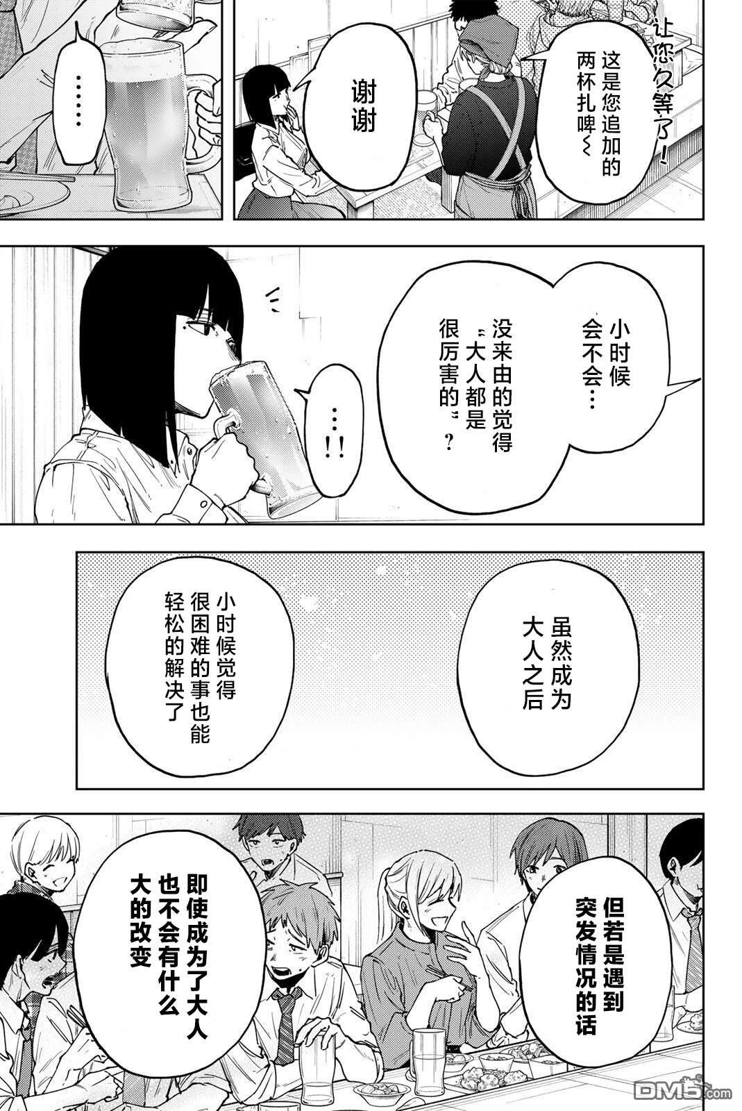 花薰凛然 第183话 第15页