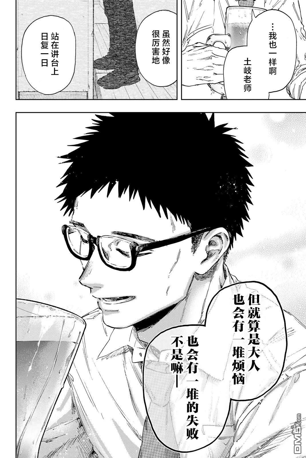 花薰凛然 第183话 第16页