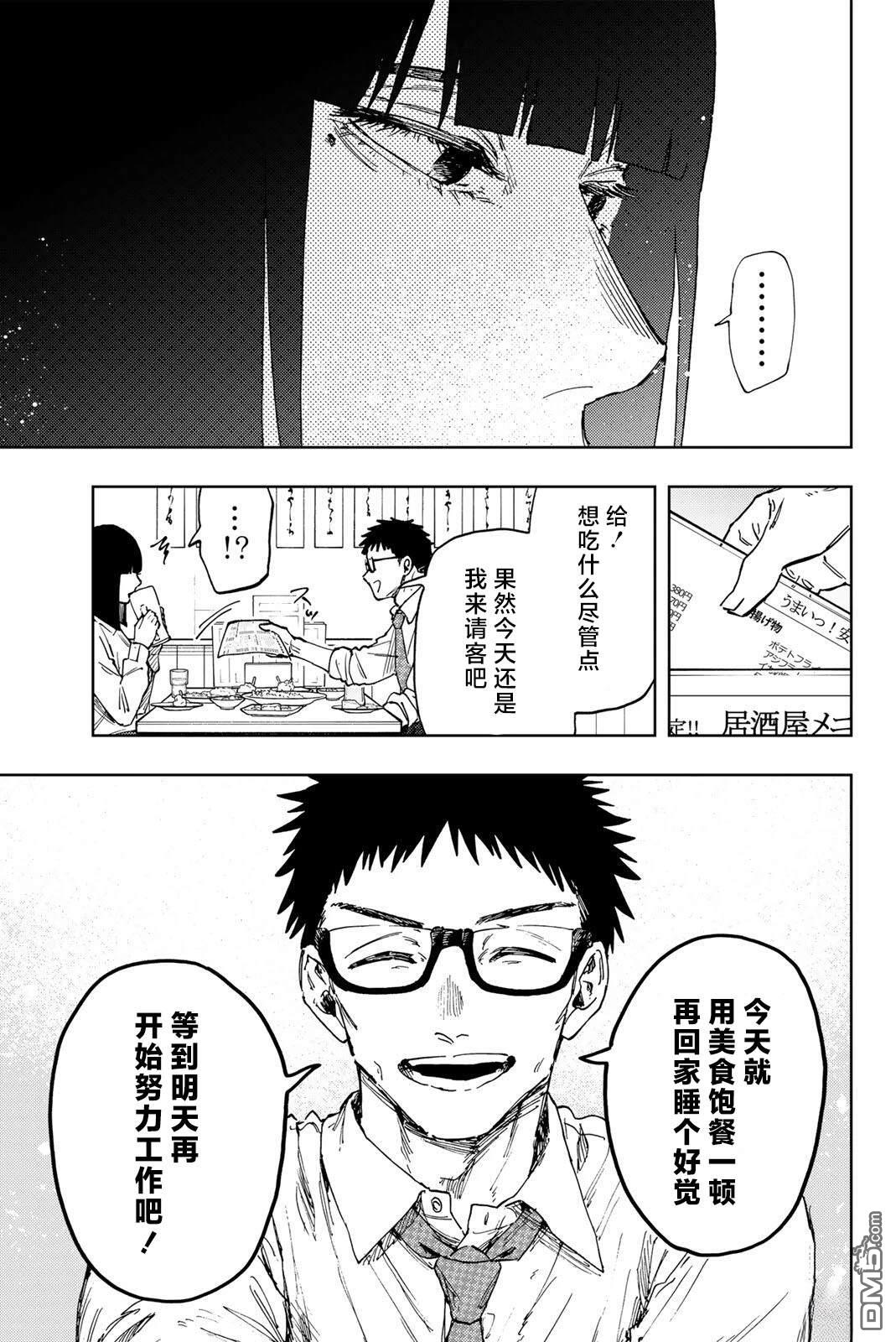 花薰凛然 第183话 第17页