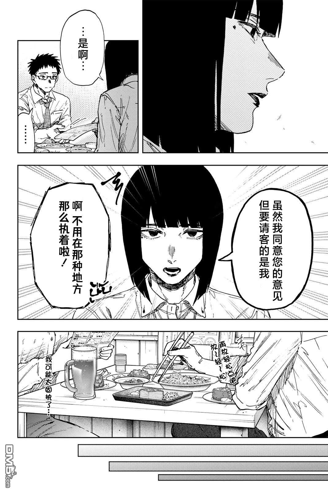 花薰凛然 第183话 第18页