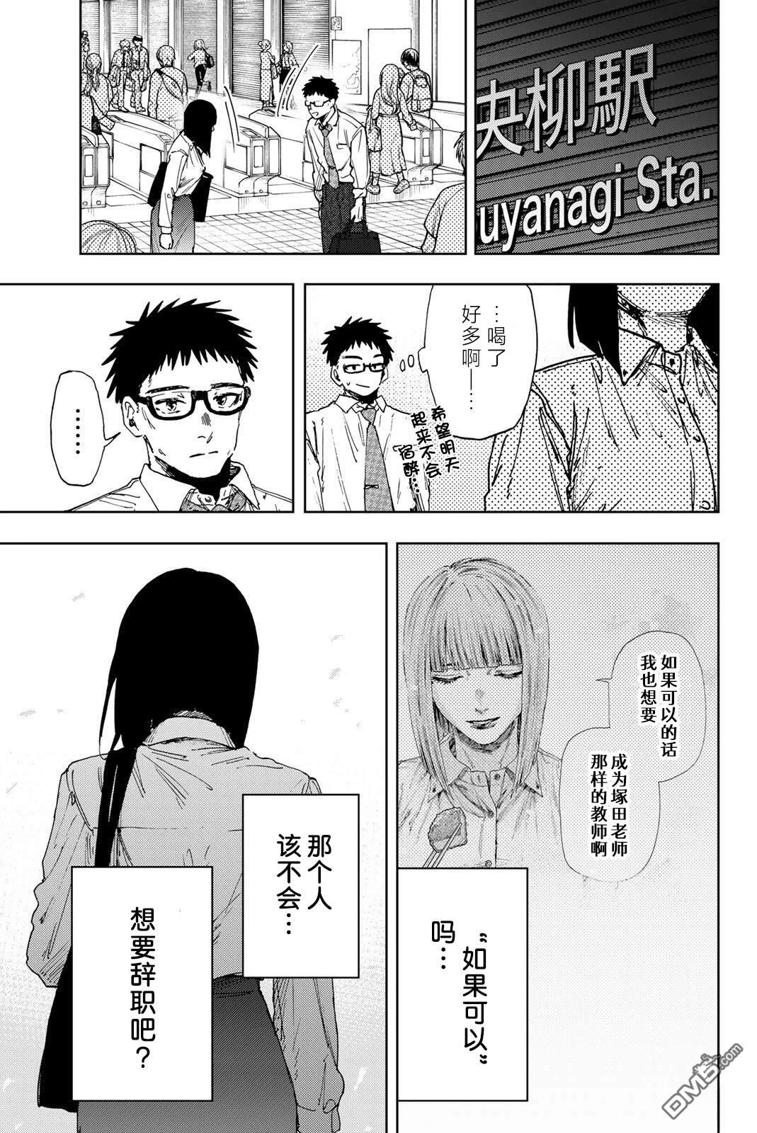 花薰凛然 第183话 第19页