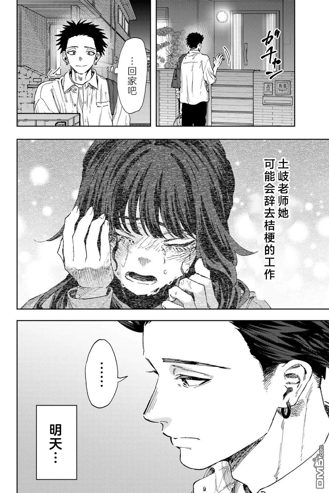 花薰凛然 第183话 第2页