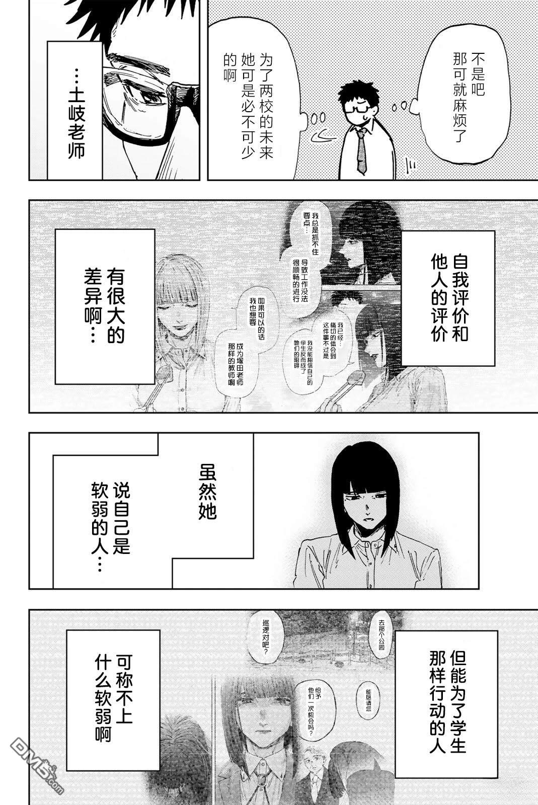 花薰凛然 第183话 第20页