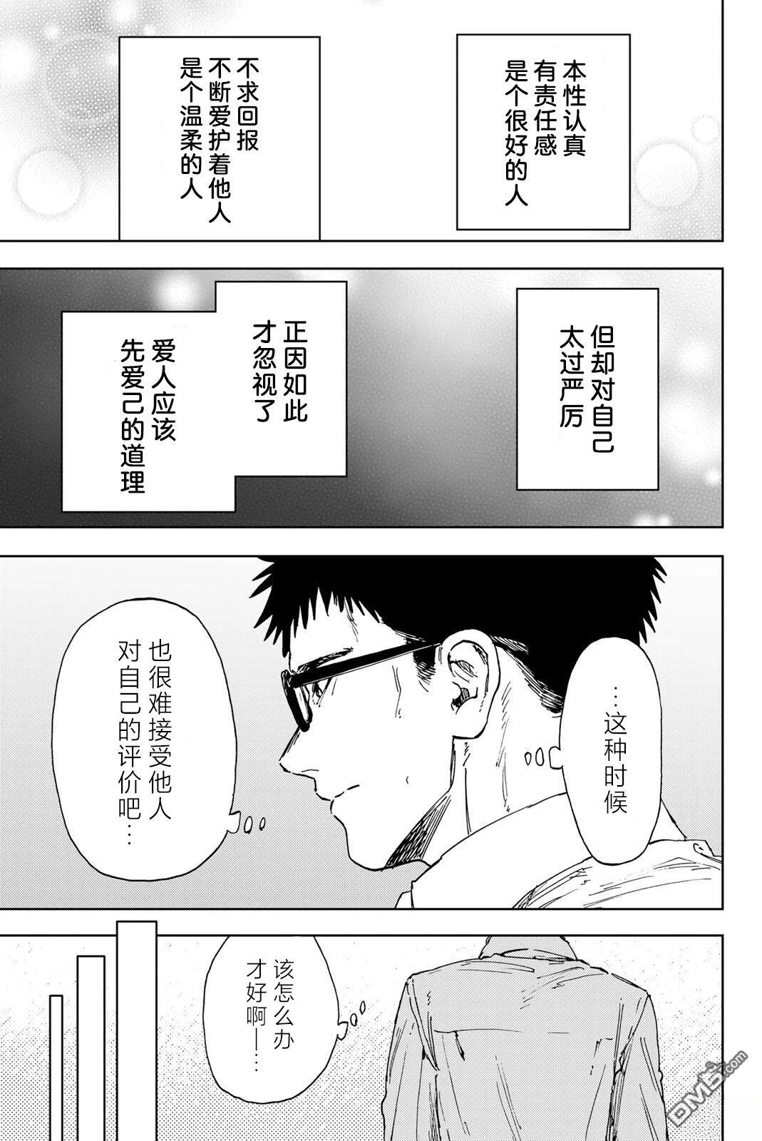花薰凛然 第183话 第21页
