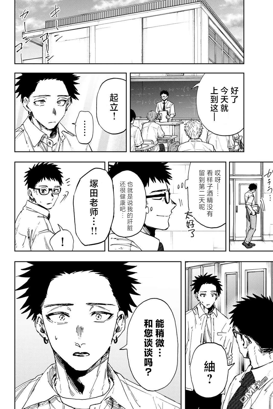 花薰凛然 第183话 第22页