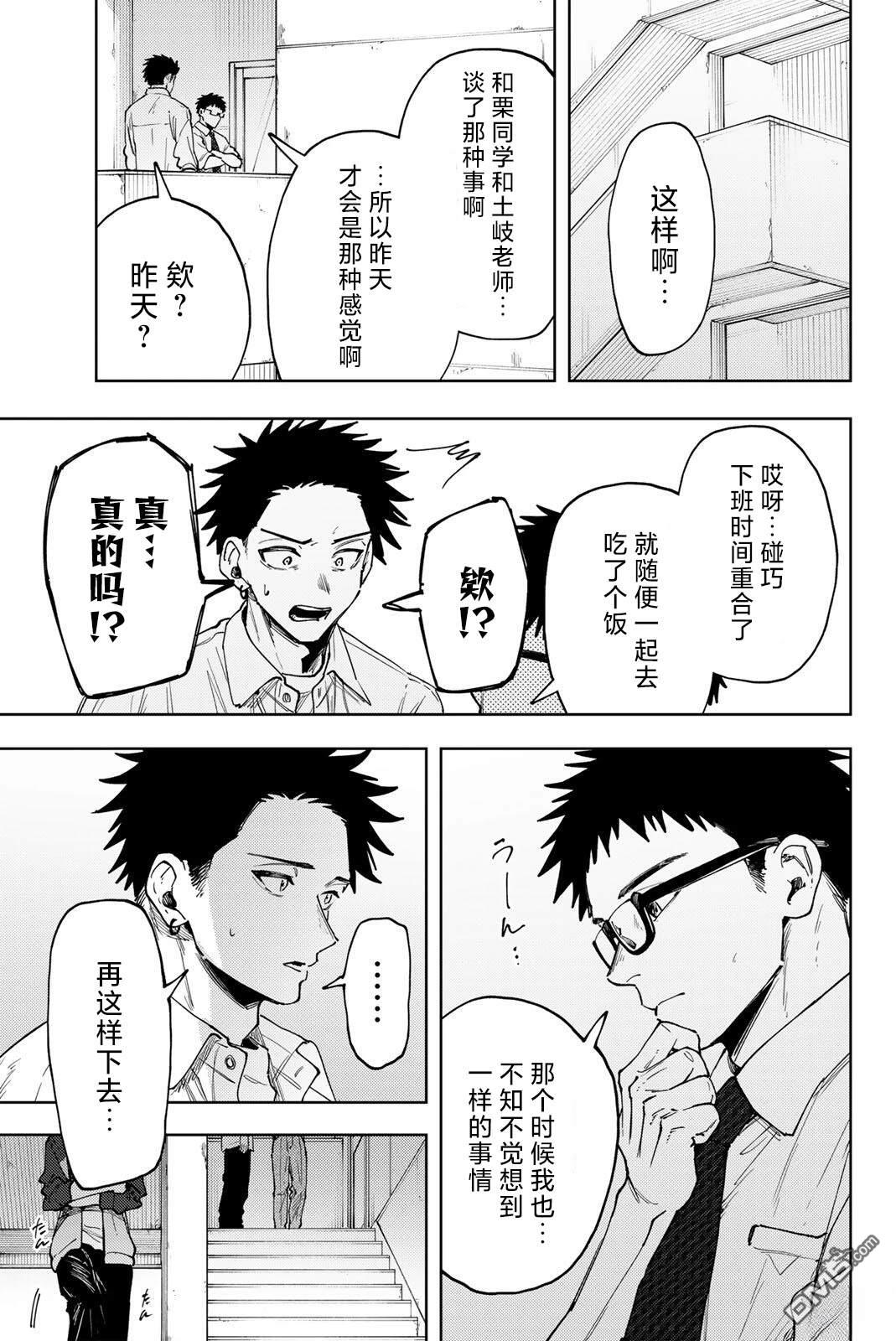 花薰凛然 第183话 第23页