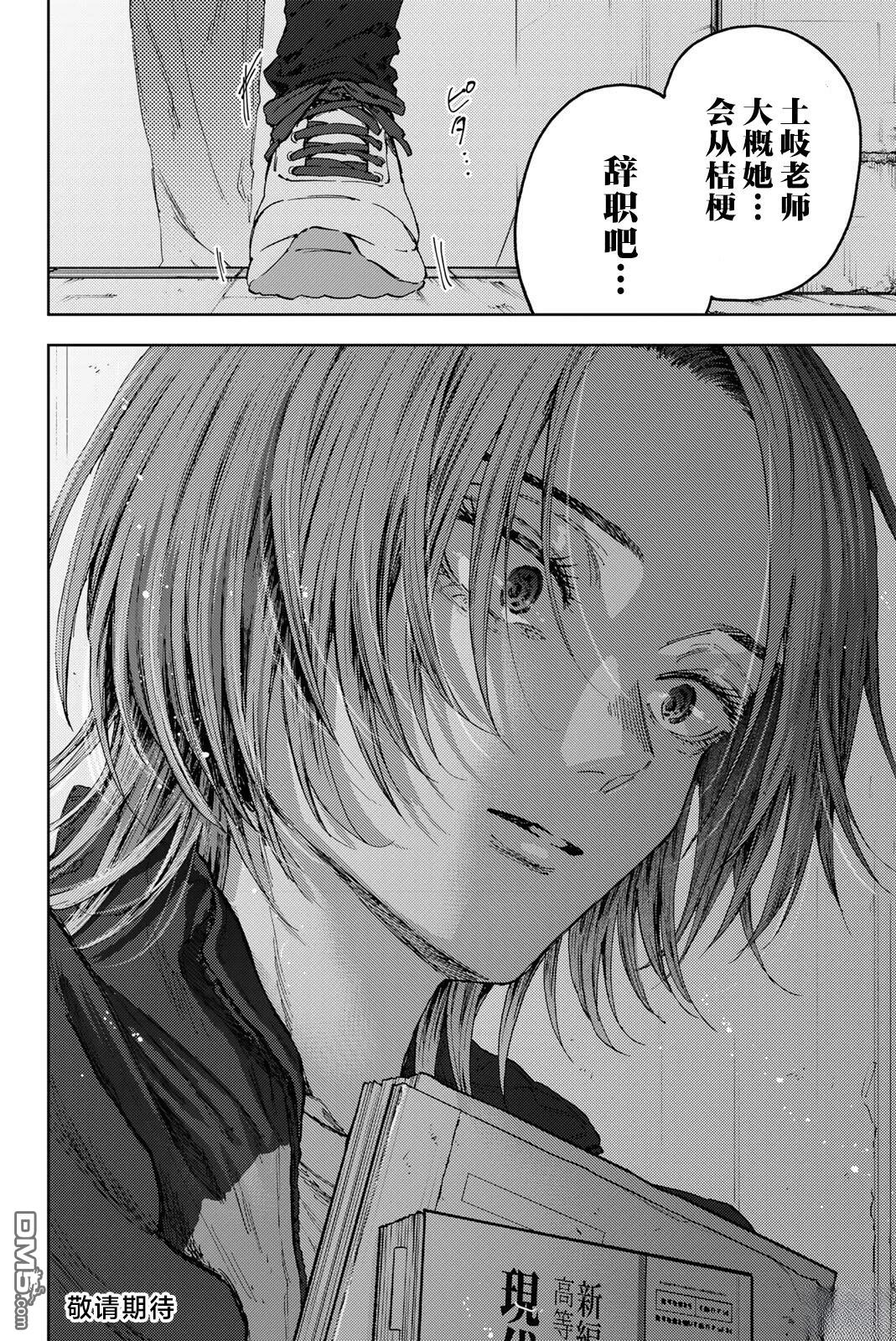 花薰凛然 第183话 第24页