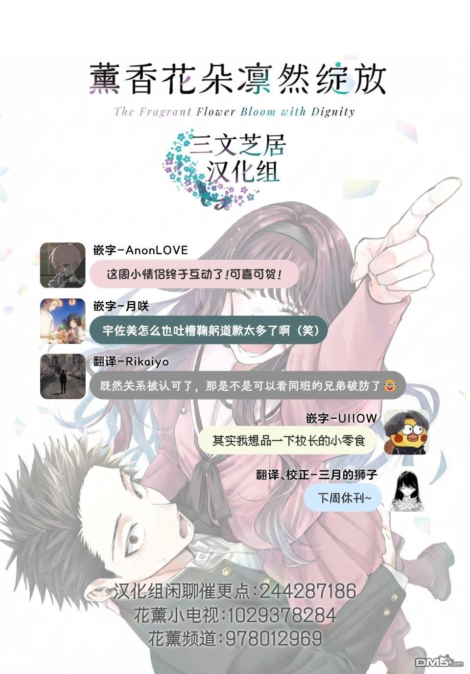 花薰凛然 第183话 第25页