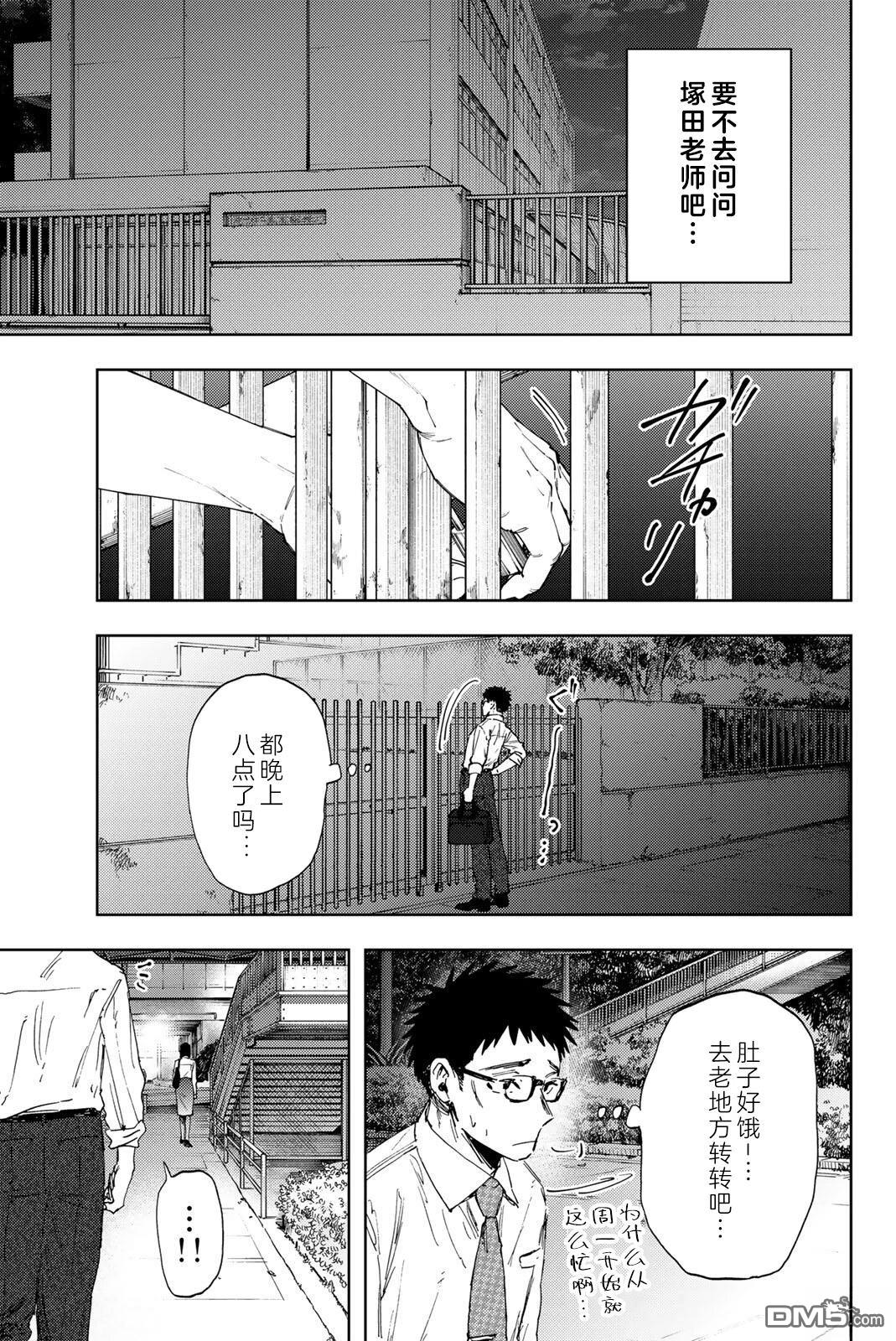 花薰凛然 第183话 第3页