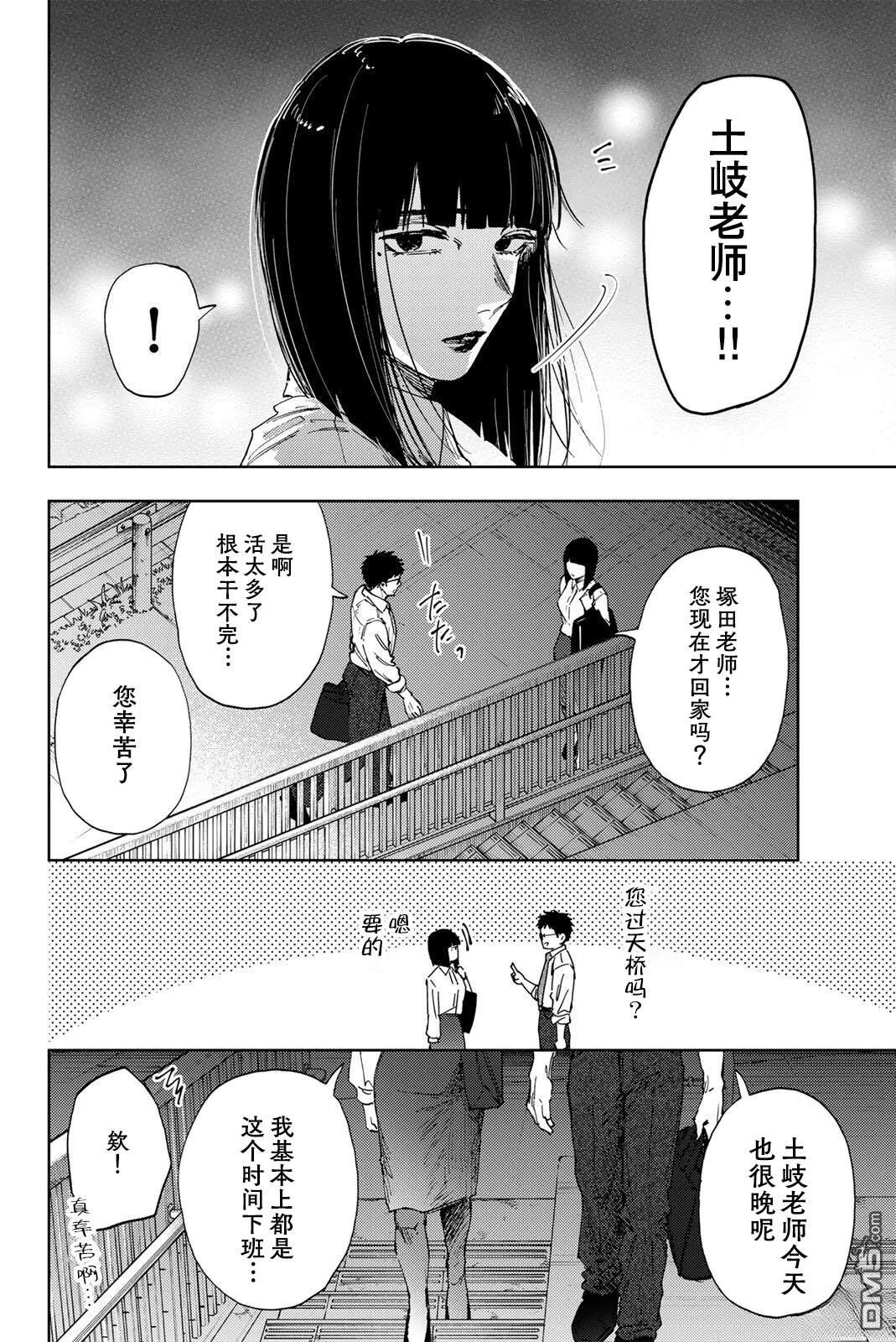 花薰凛然 第183话 第4页