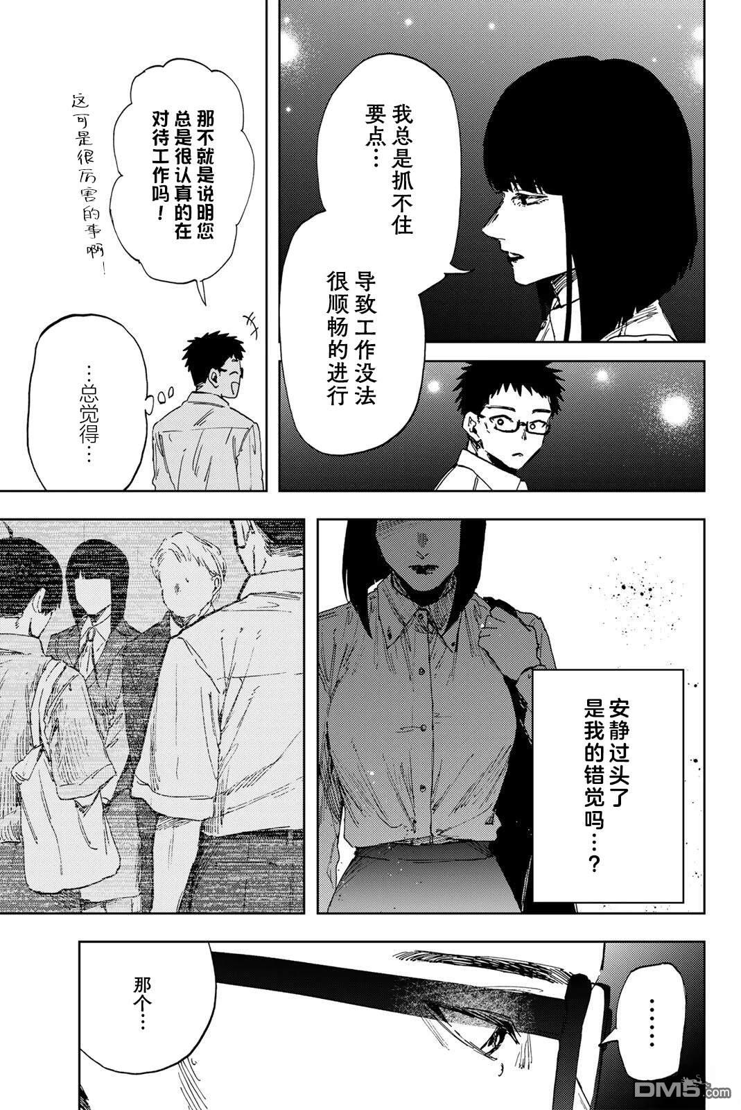 花薰凛然 第183话 第5页