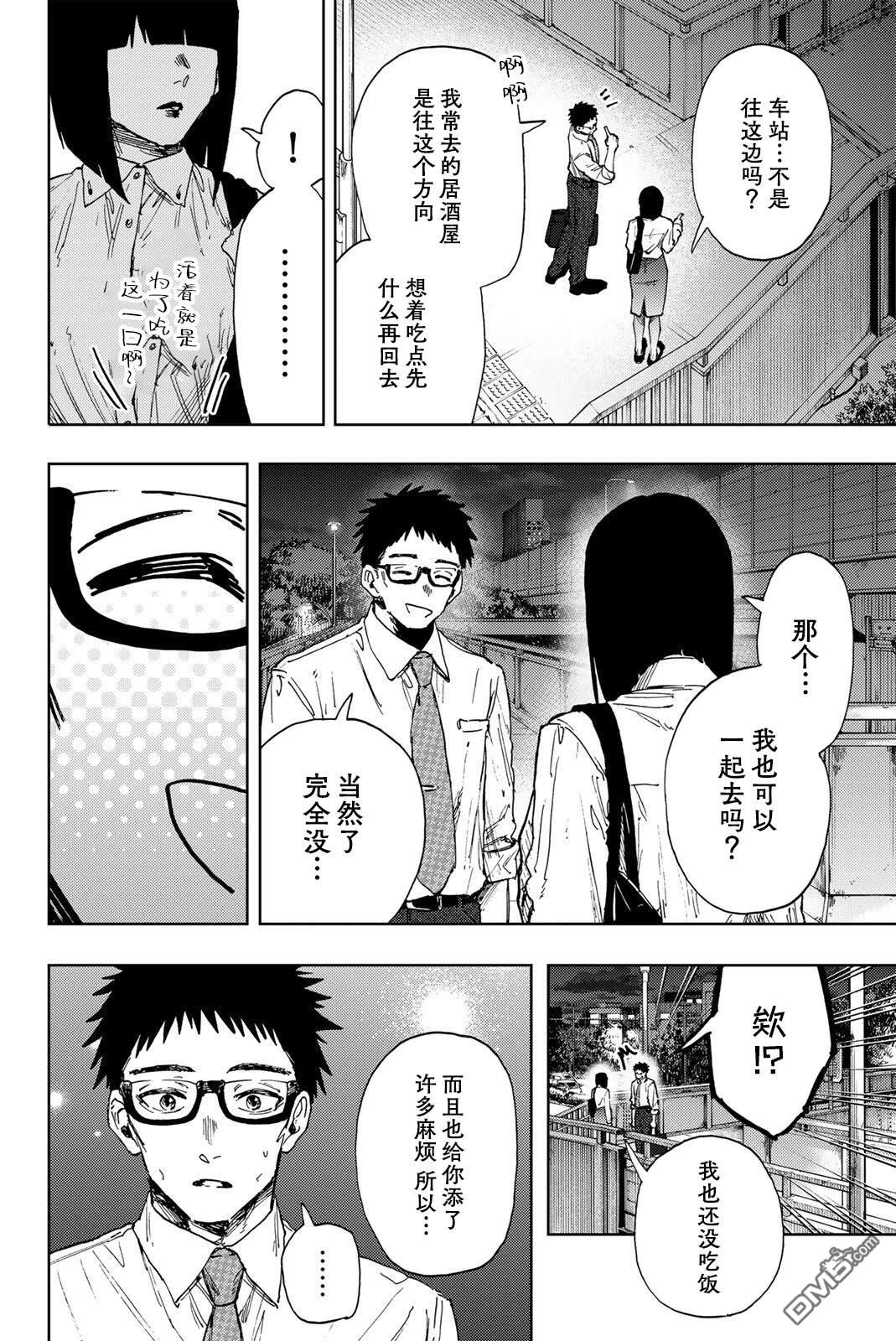 花薰凛然 第183话 第6页