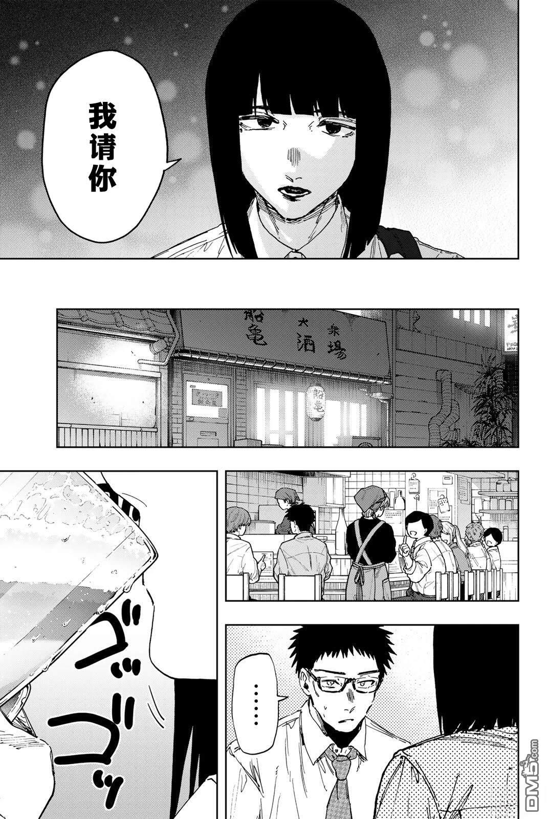花薰凛然 第183话 第7页