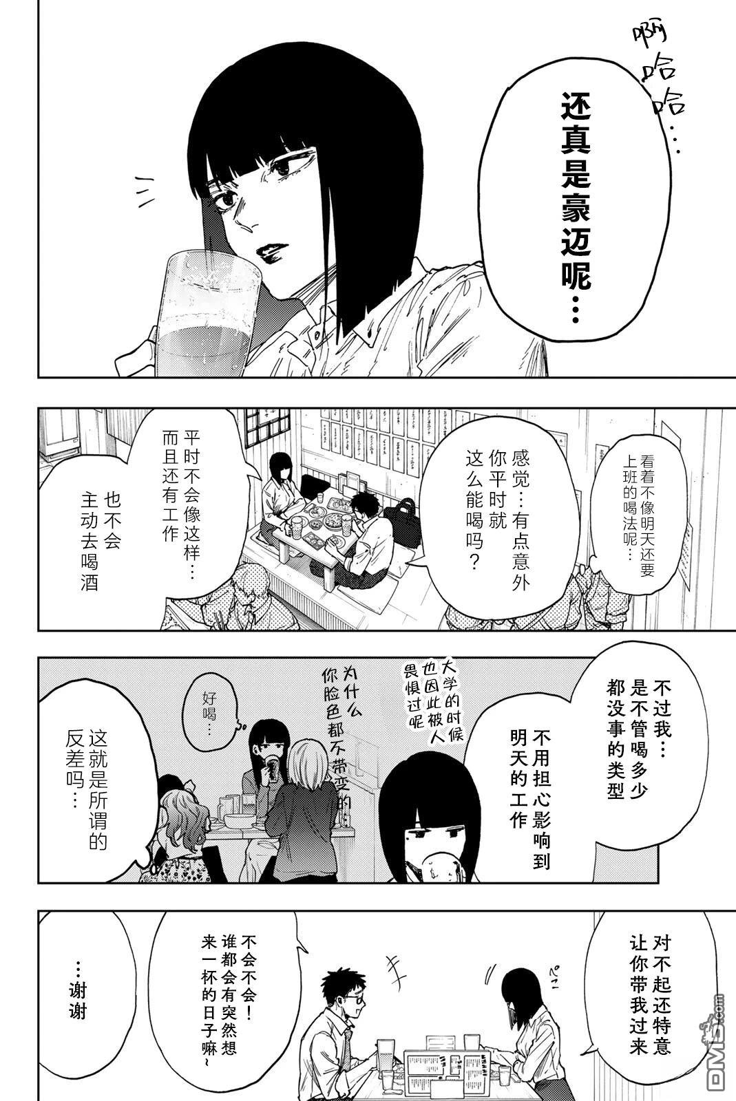 花薰凛然 第183话 第8页
