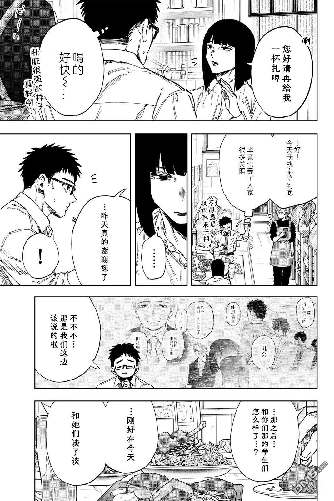 花薰凛然 第183话 第9页