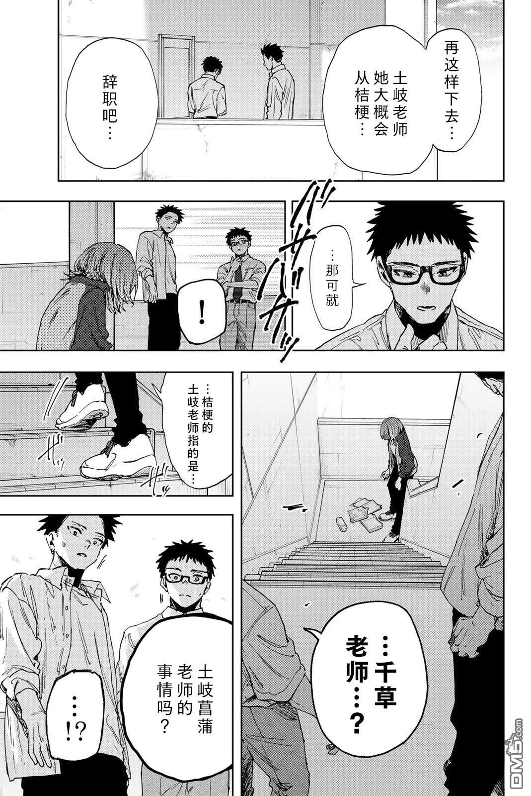 花薰凛然 第184话 第1页
