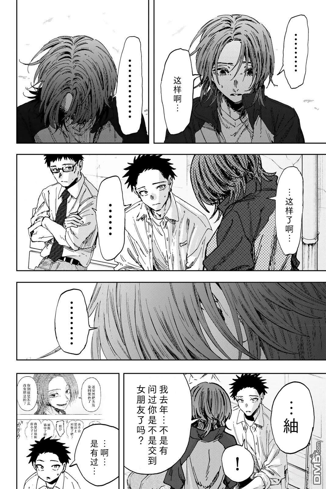 花薰凛然 第184话 第10页
