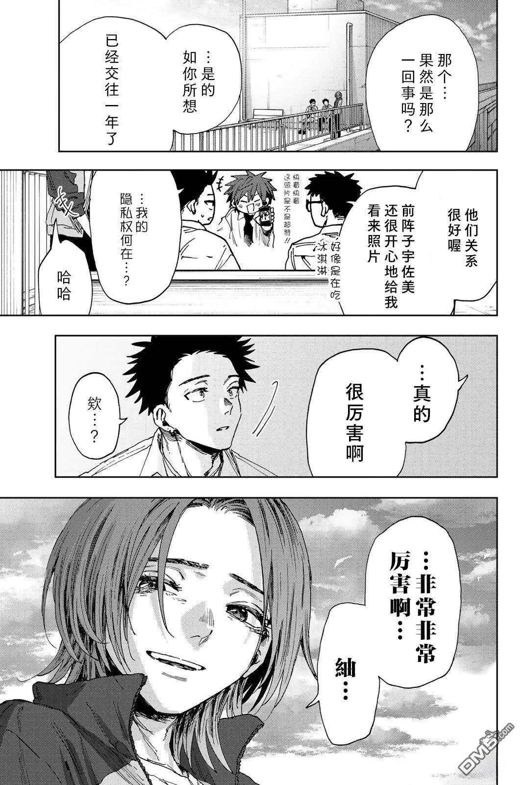 花薰凛然 第184话 第11页