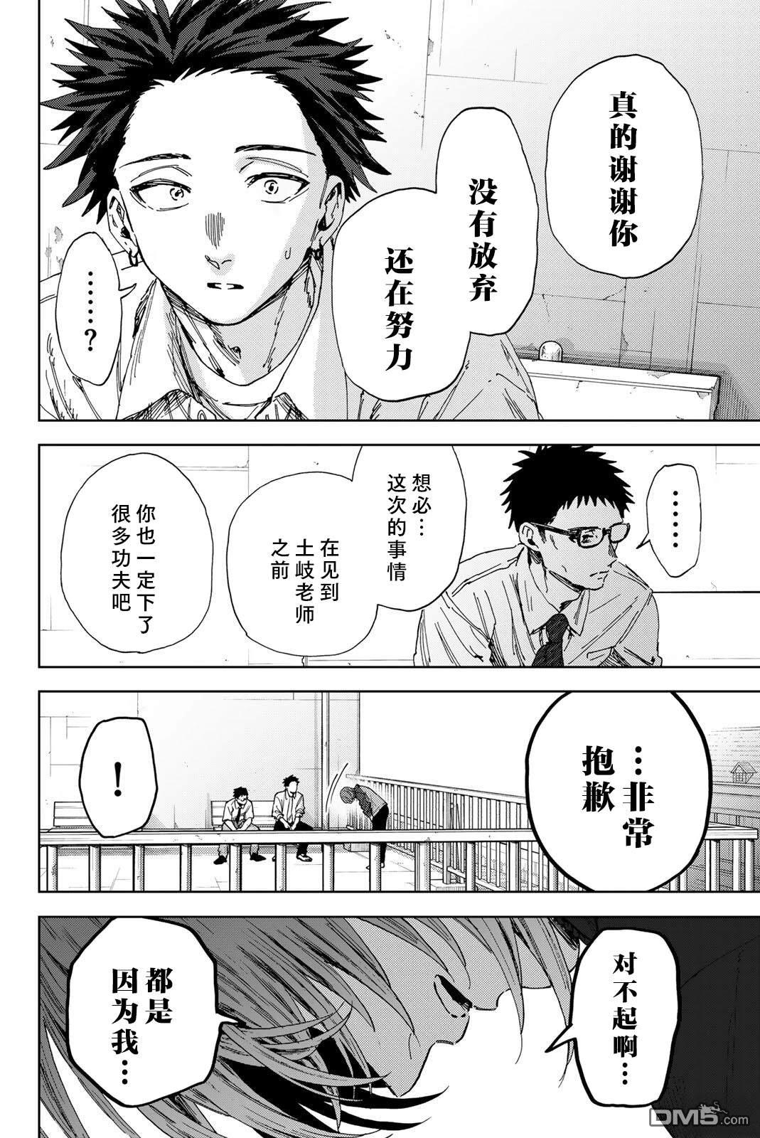 花薰凛然 第184话 第12页