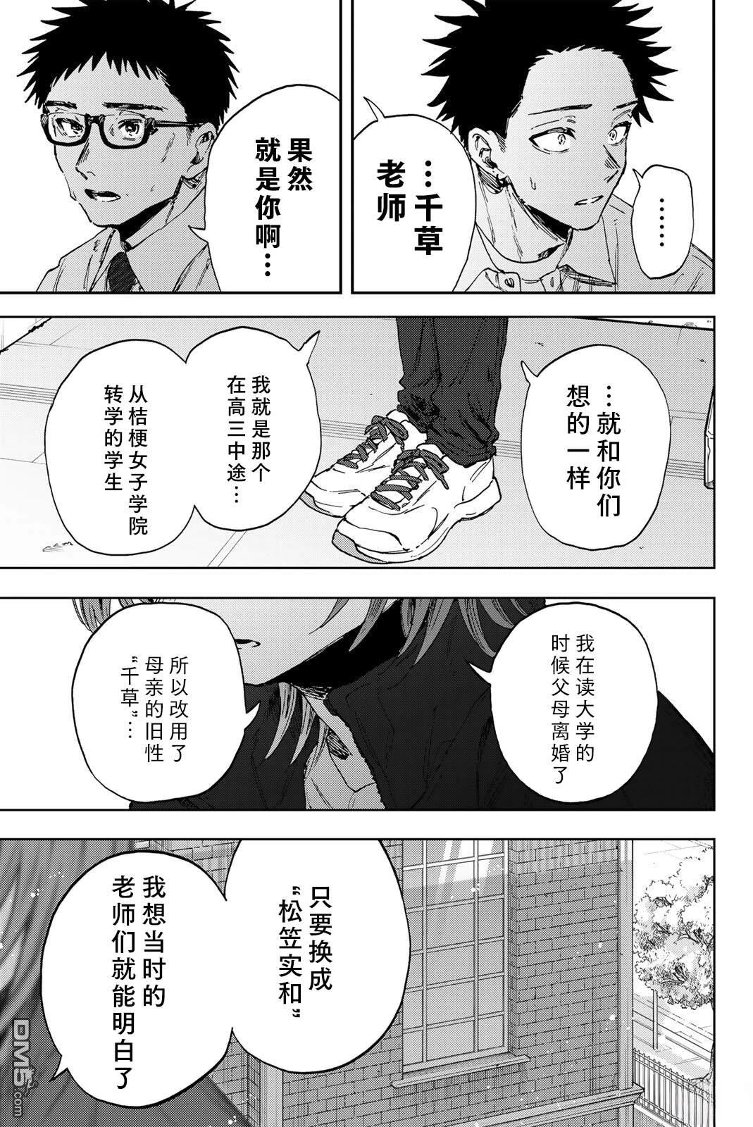 花薰凛然 第184话 第13页