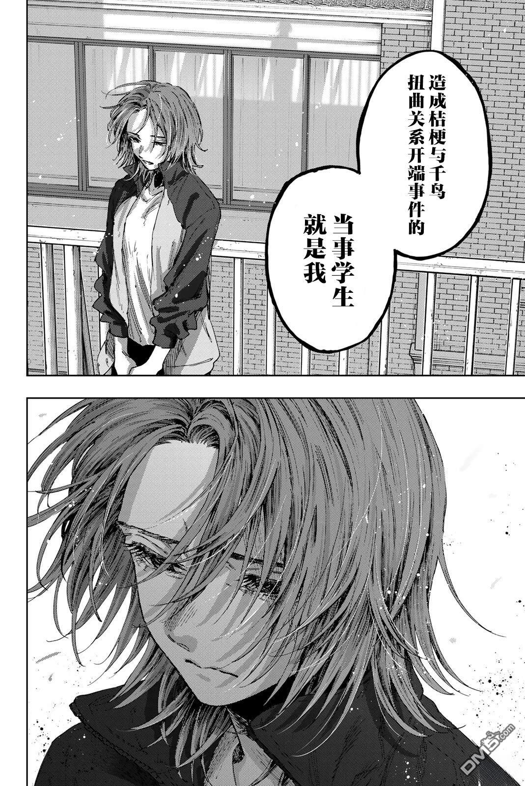 花薰凛然 第184话 第14页