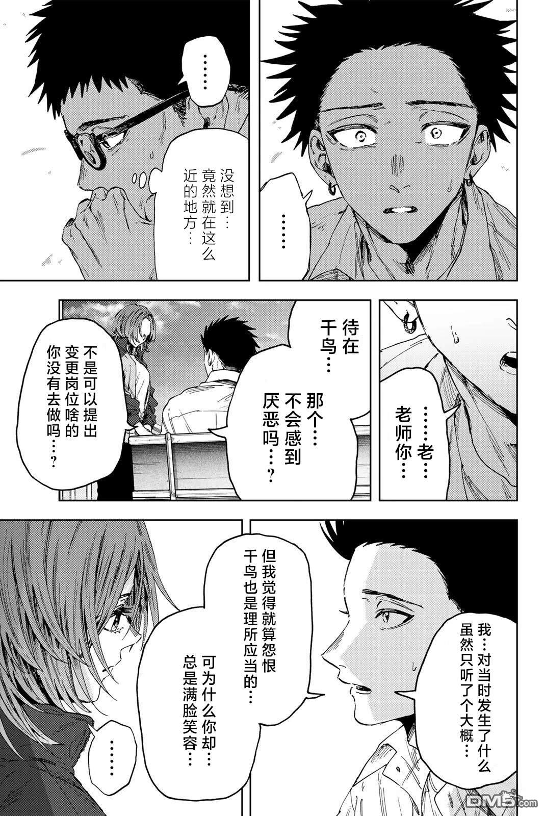花薰凛然 第184话 第15页