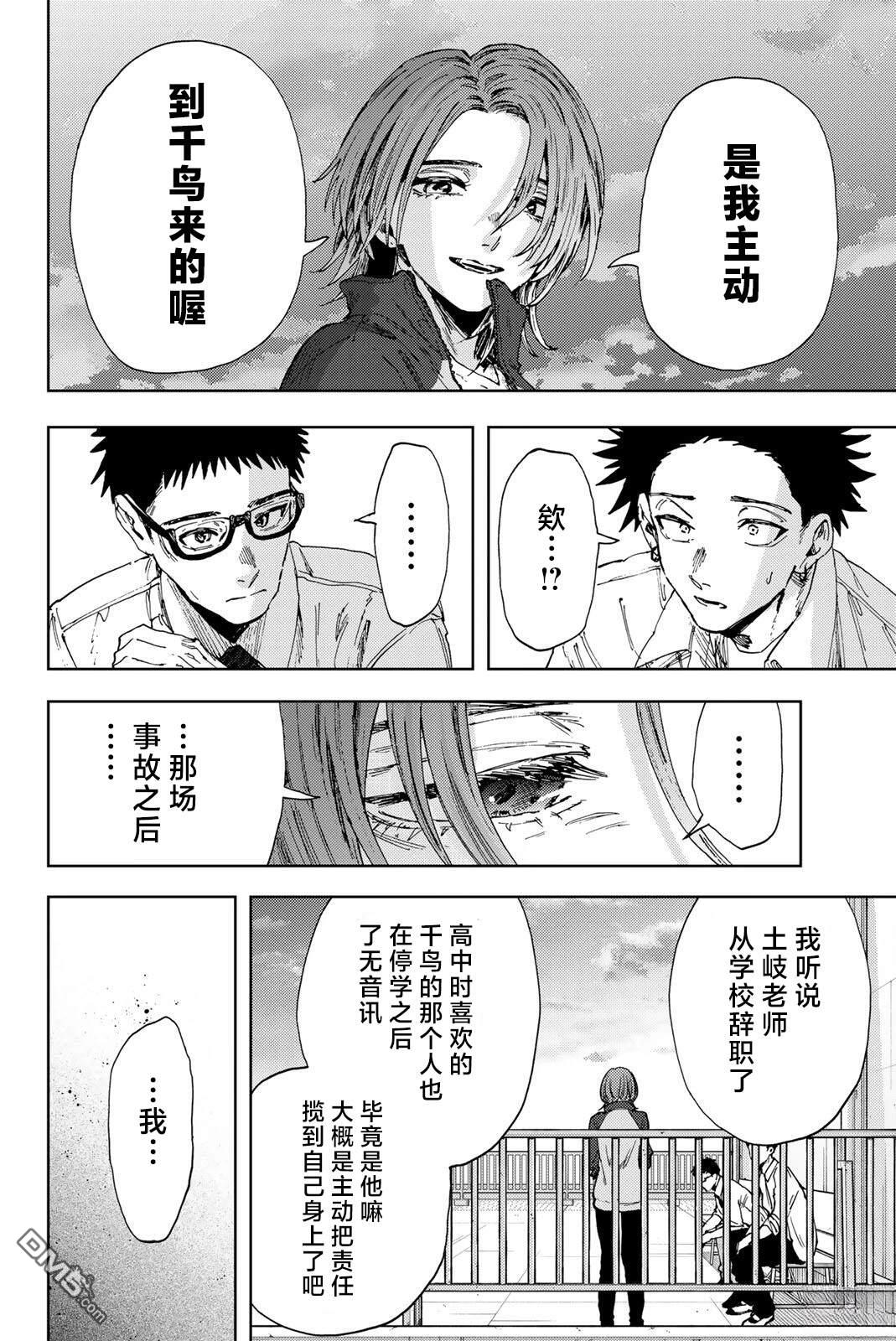 花薰凛然 第184话 第16页