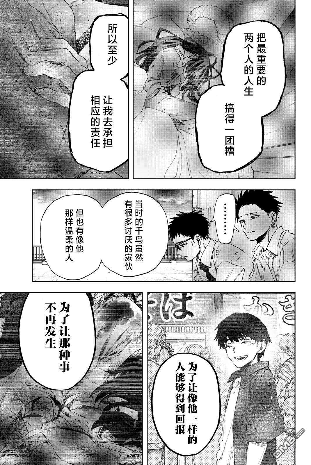 花薰凛然 第184话 第17页
