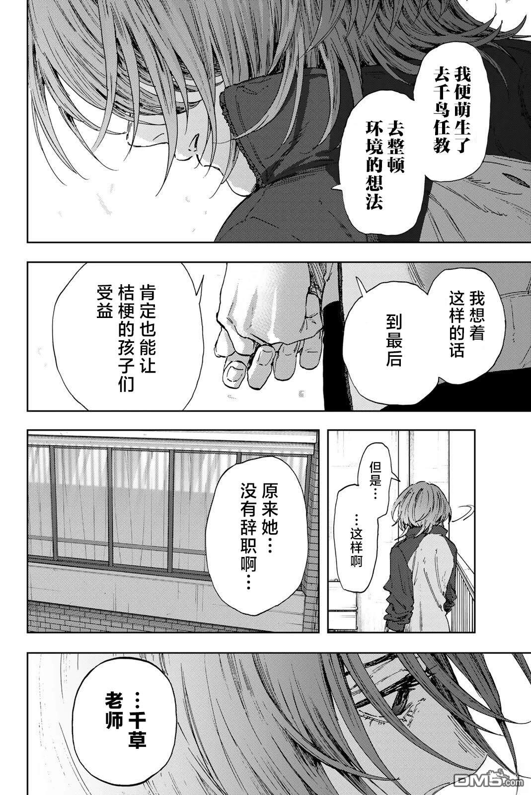 花薰凛然 第184话 第18页