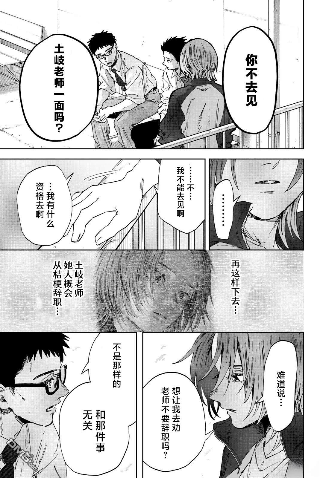 花薰凛然 第184话 第19页