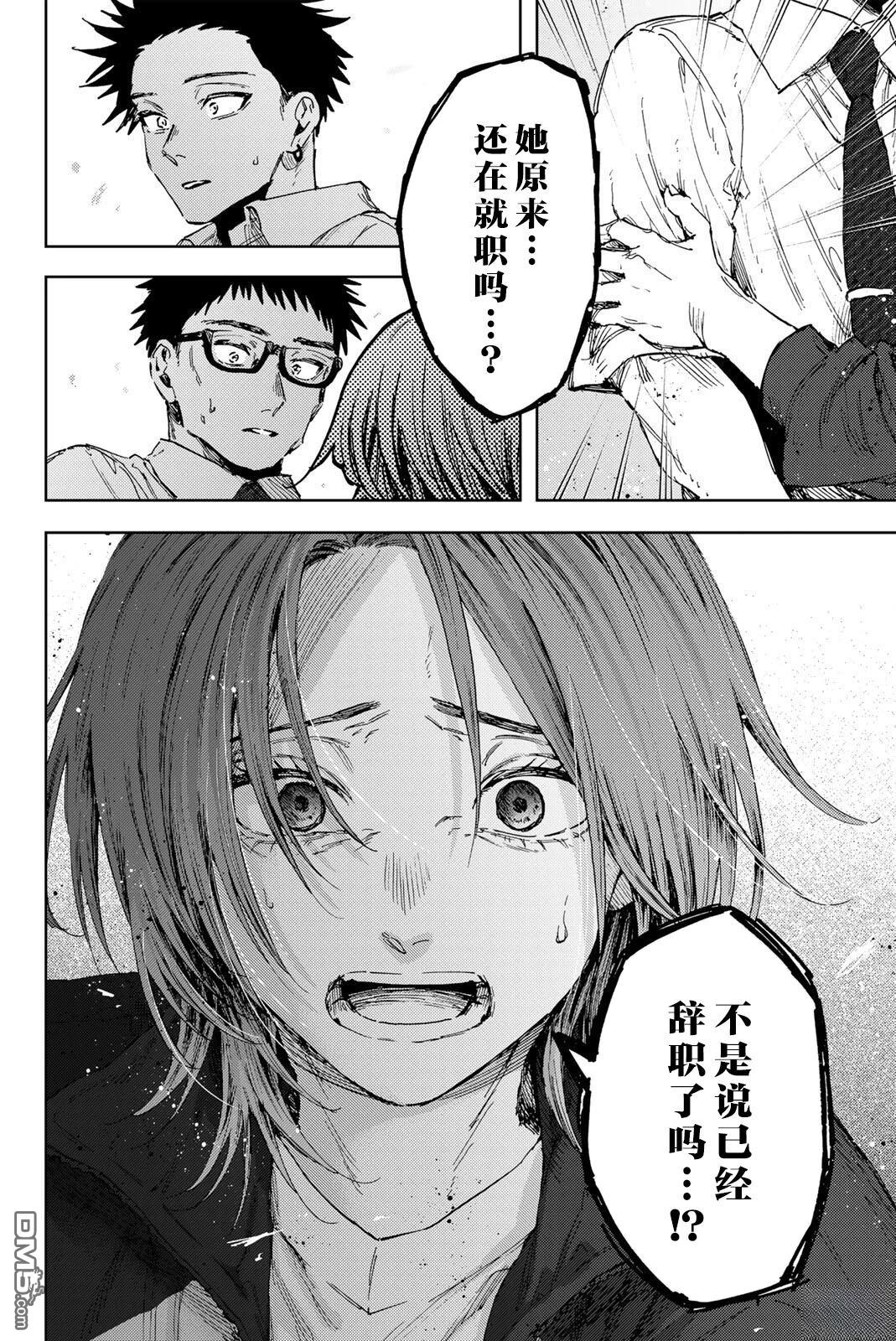 花薰凛然 第184话 第2页
