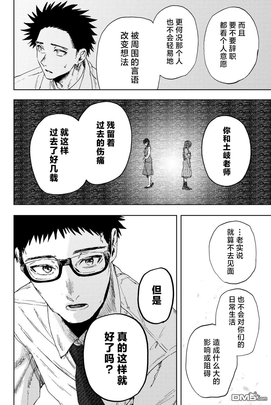 花薰凛然 第184话 第20页