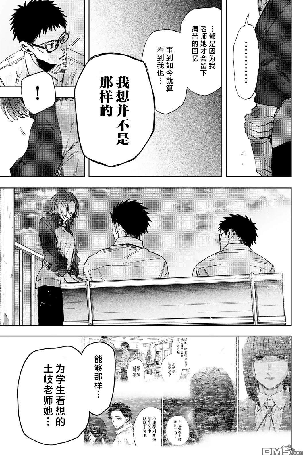 花薰凛然 第184话 第21页