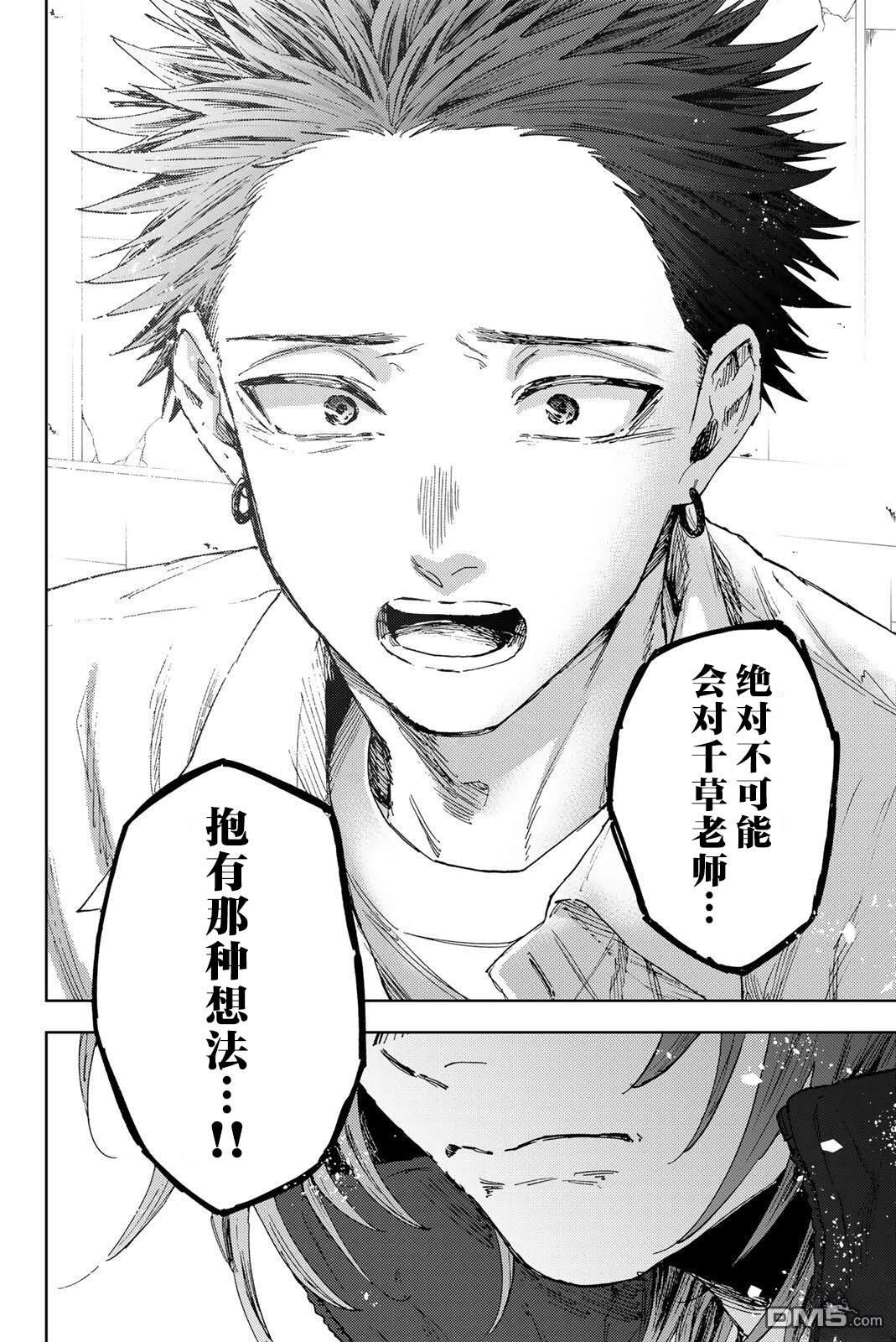 花薰凛然 第184话 第22页