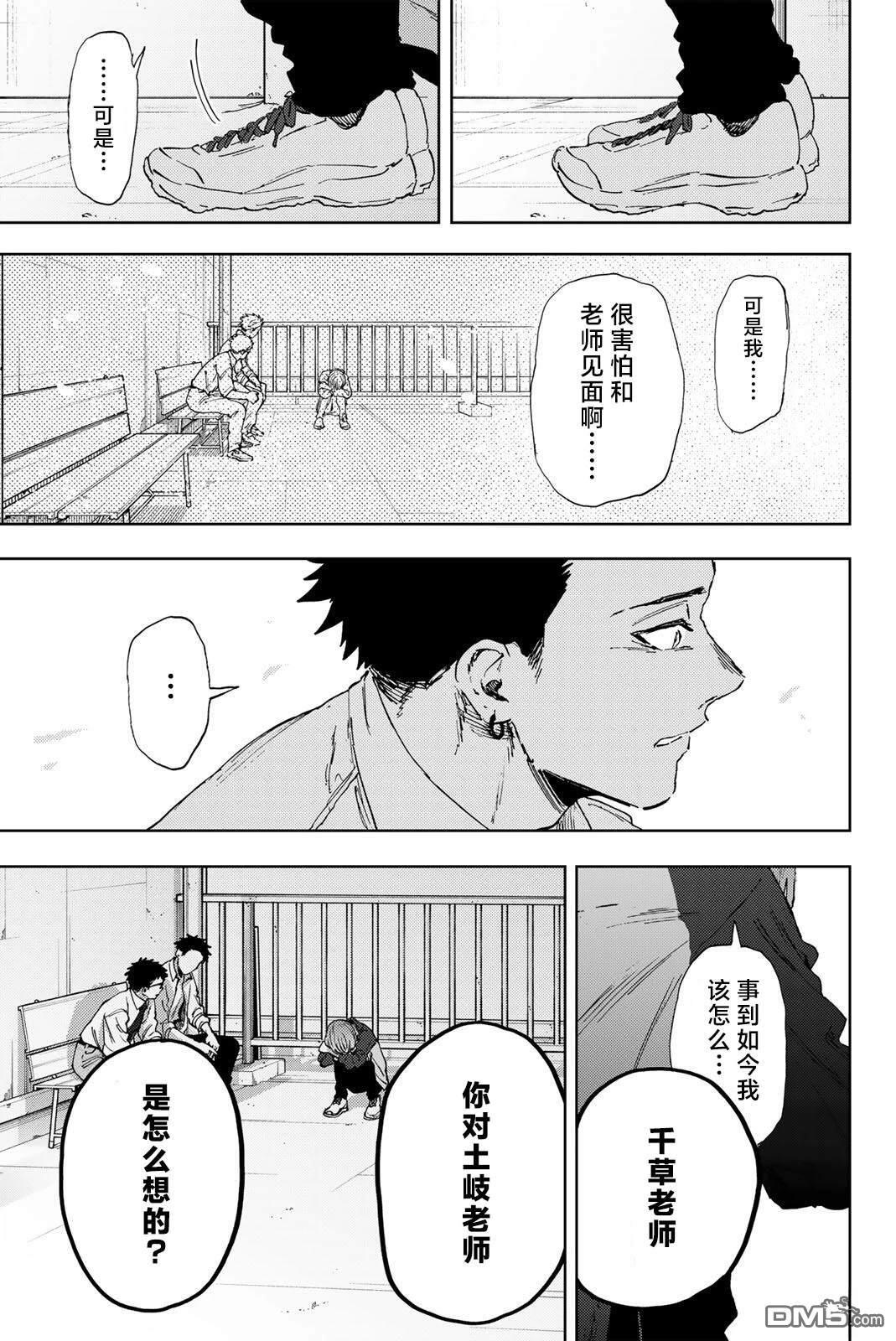 花薰凛然 第184话 第23页