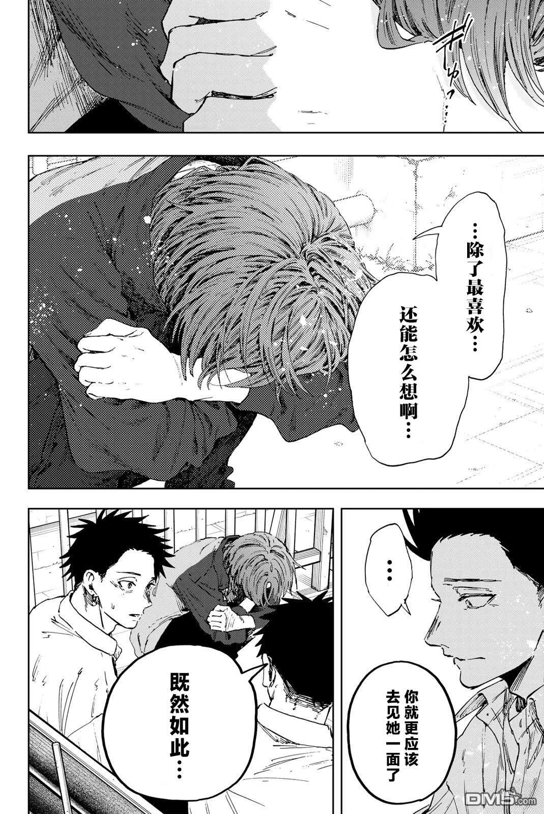花薰凛然 第184话 第24页