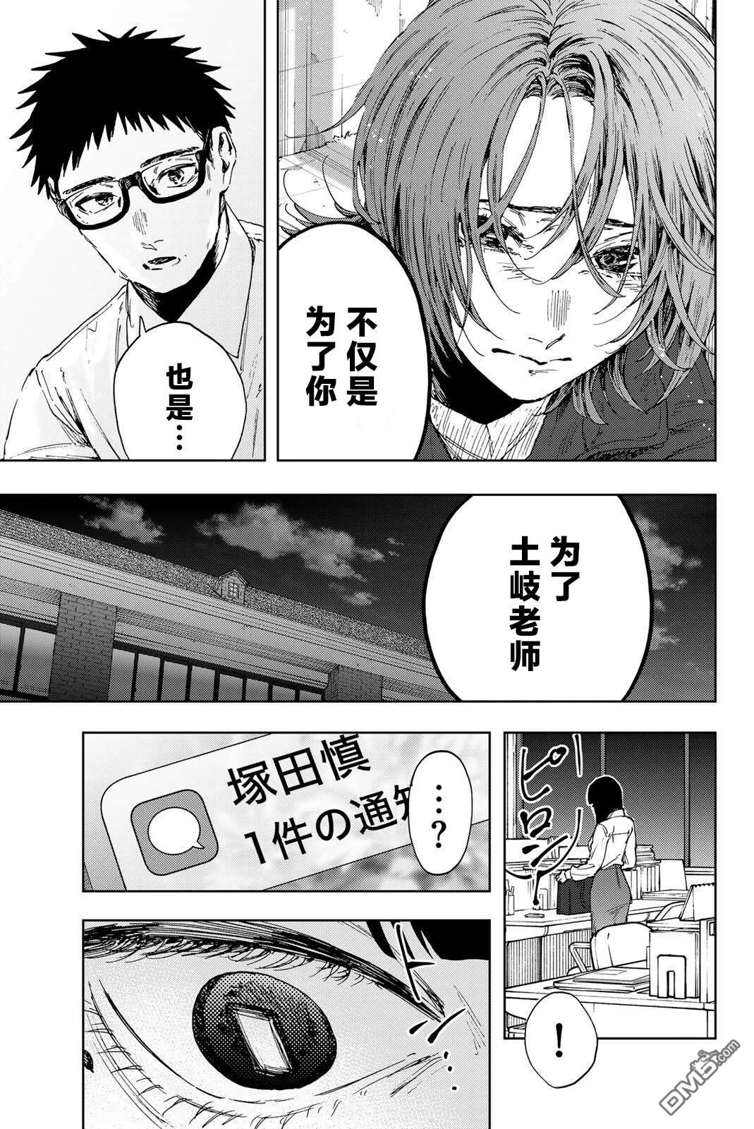 花薰凛然 第184话 第25页