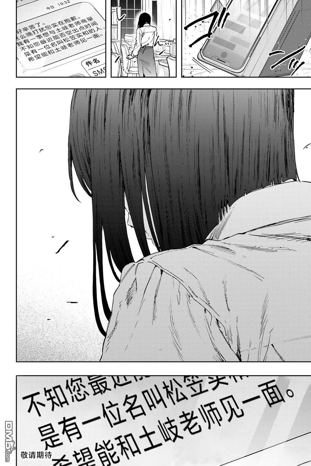 花薰凛然 第184话 第26页