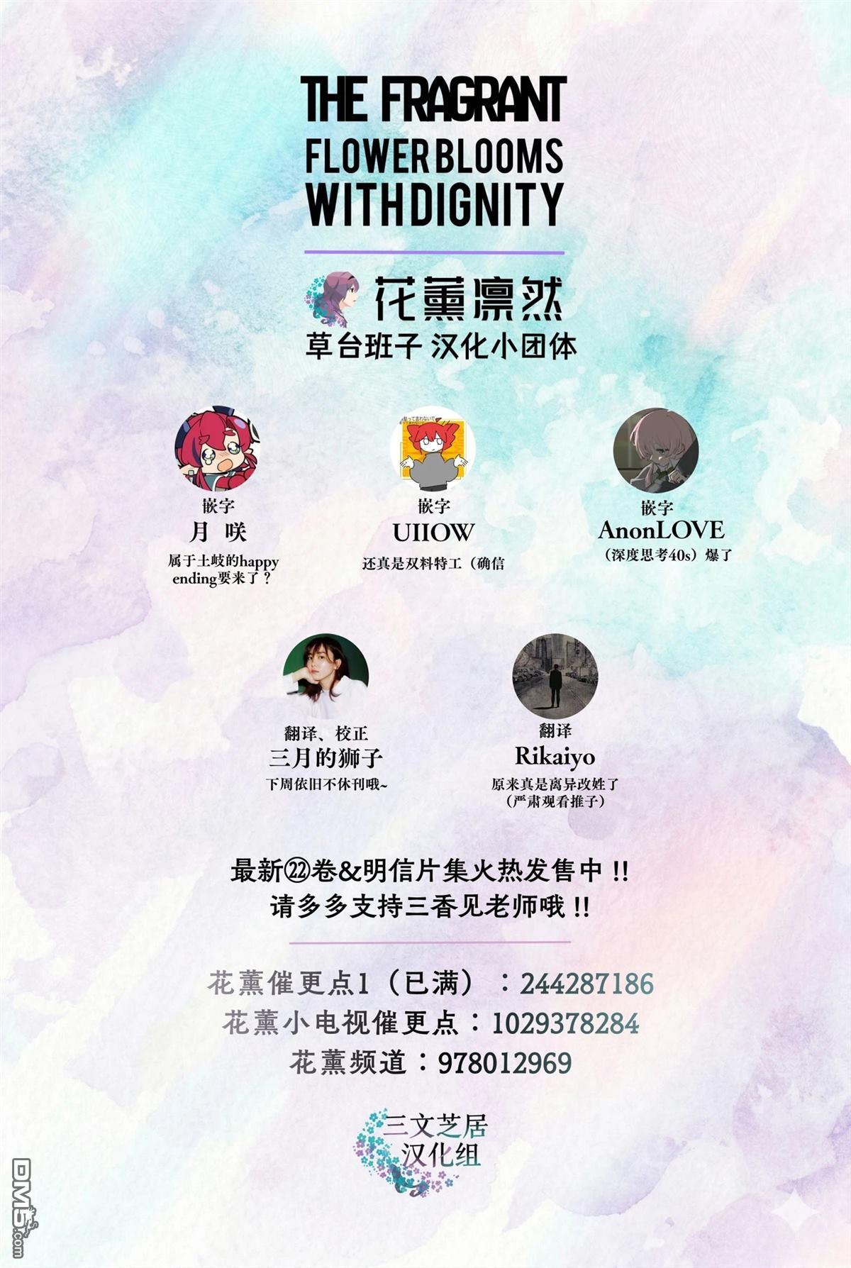 花薰凛然 第184话 第27页