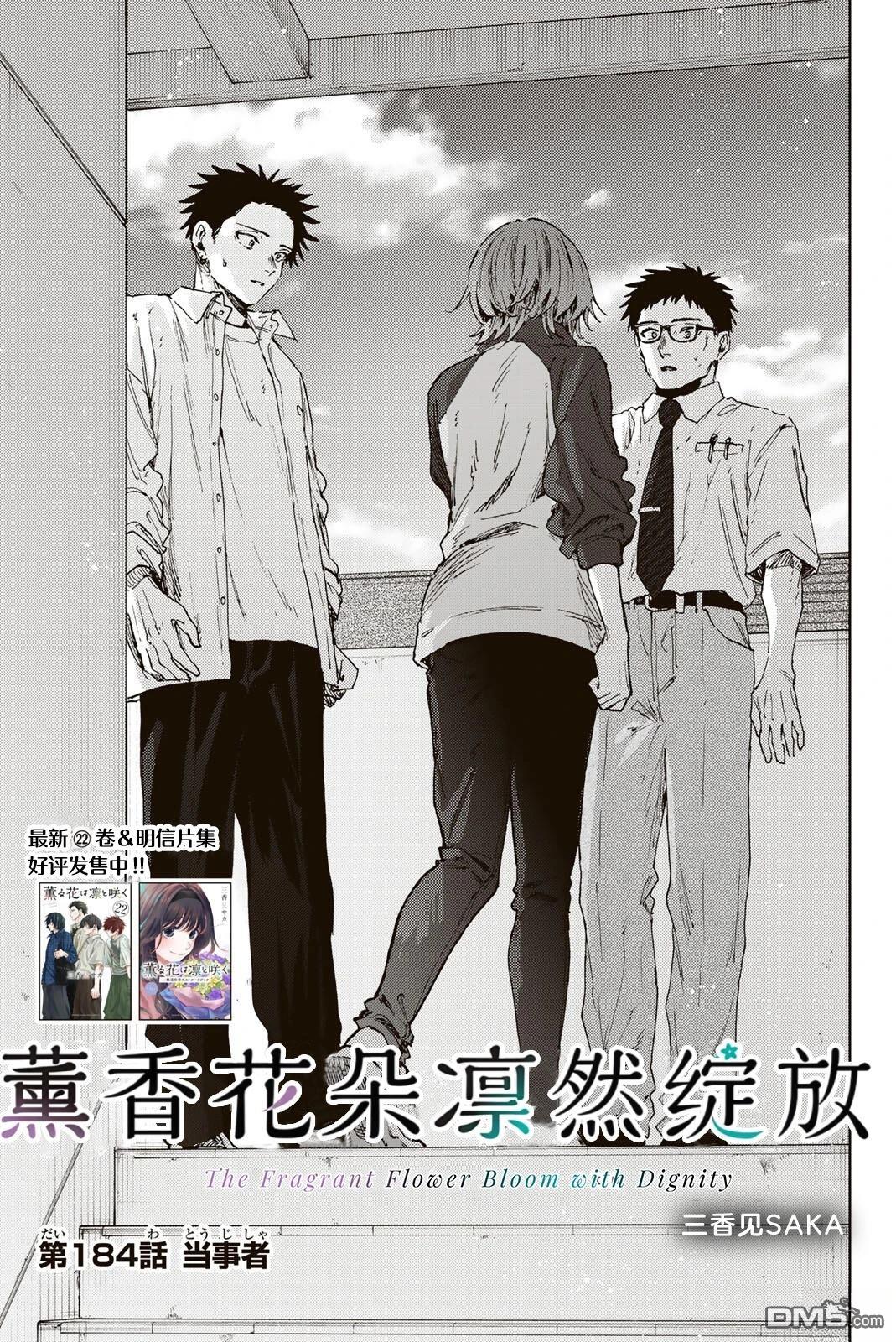 花薰凛然 第184话 第3页