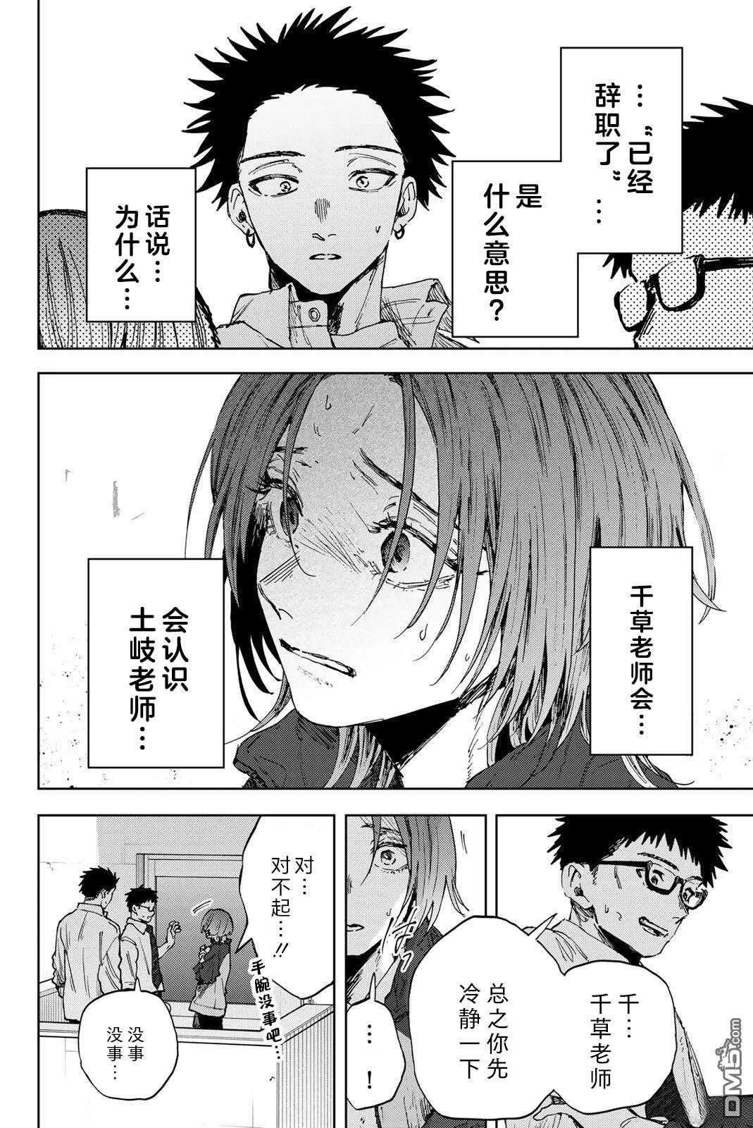 花薰凛然 第184话 第4页