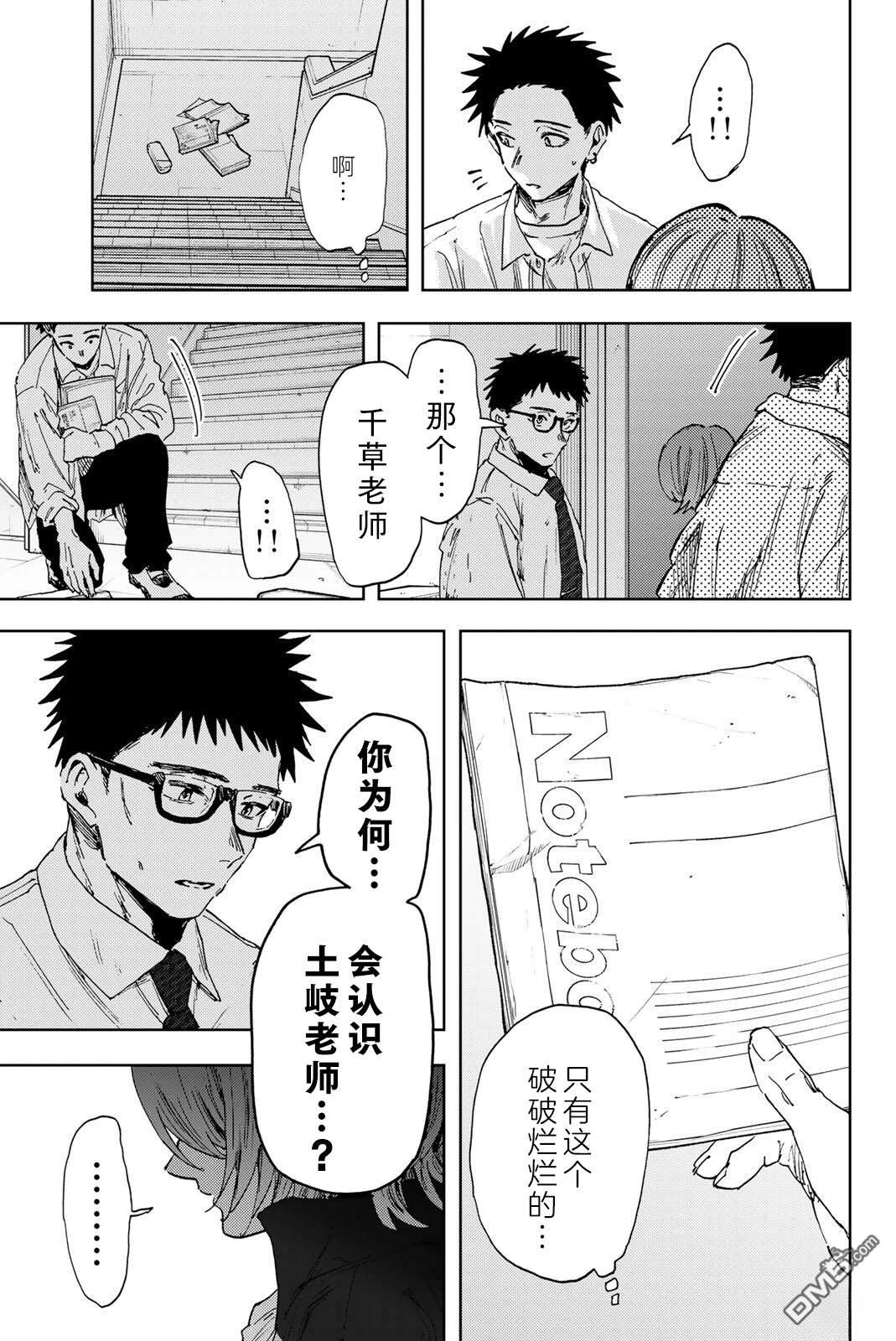 花薰凛然 第184话 第5页