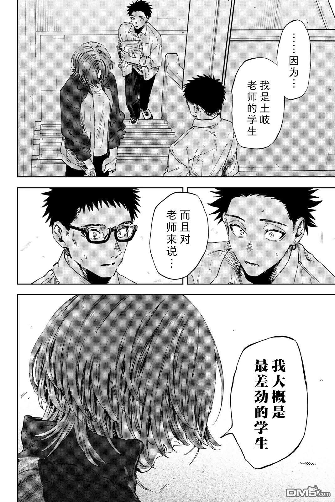 花薰凛然 第184话 第6页