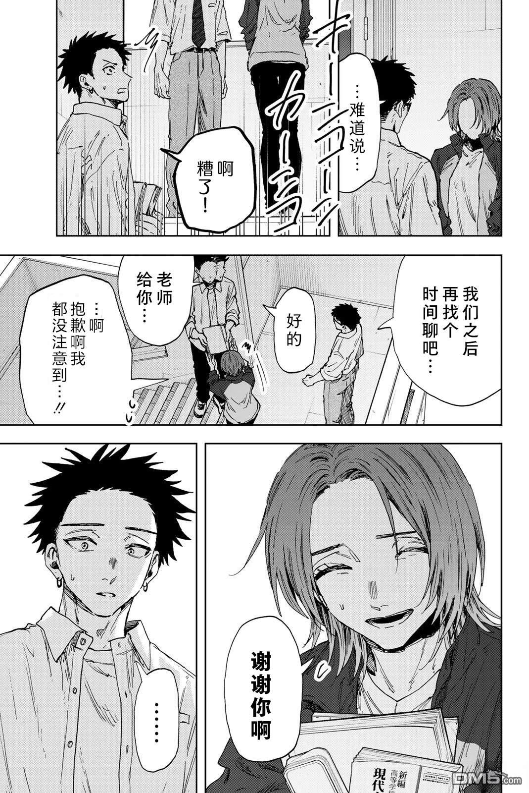 花薰凛然 第184话 第7页