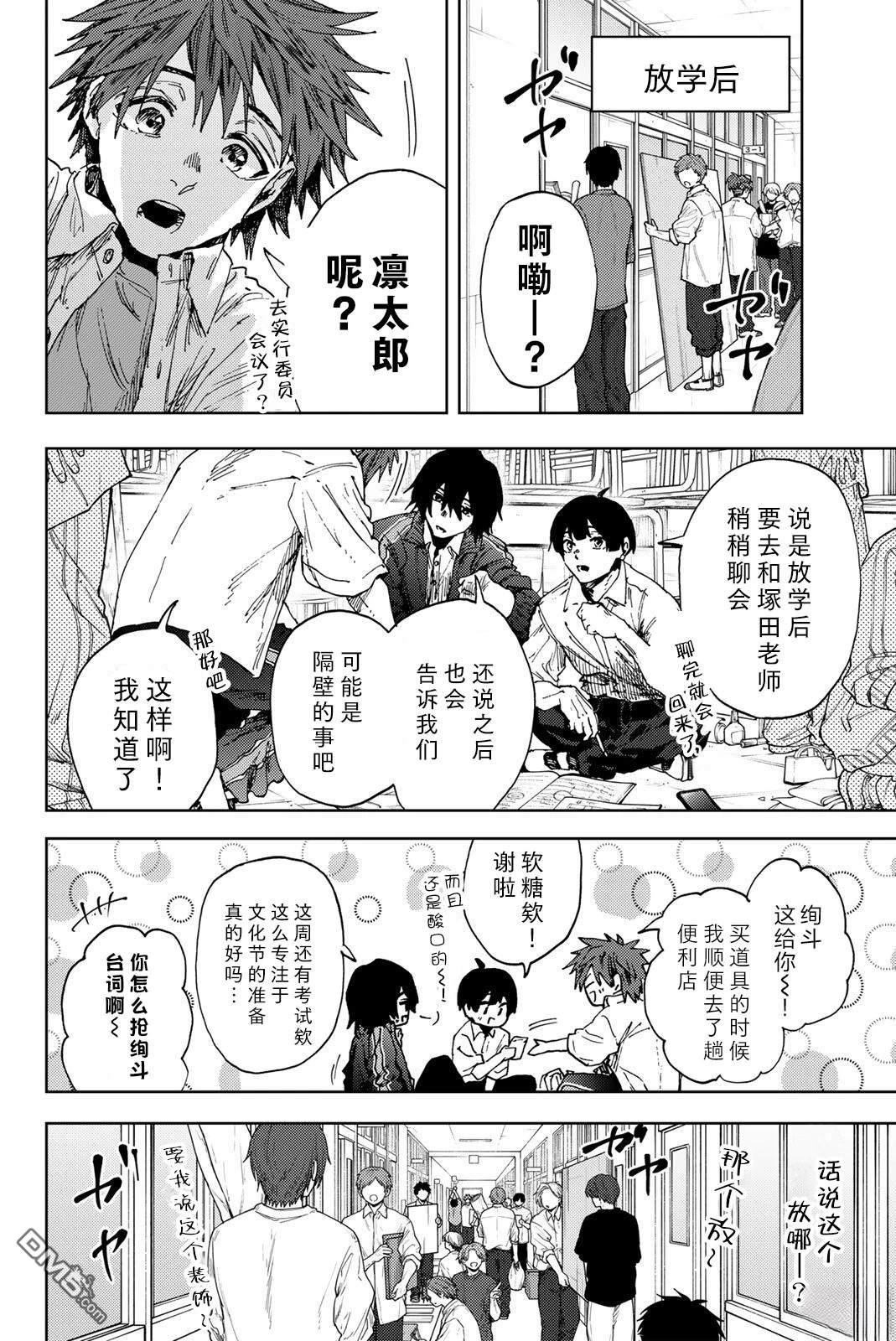 花薰凛然 第184话 第8页