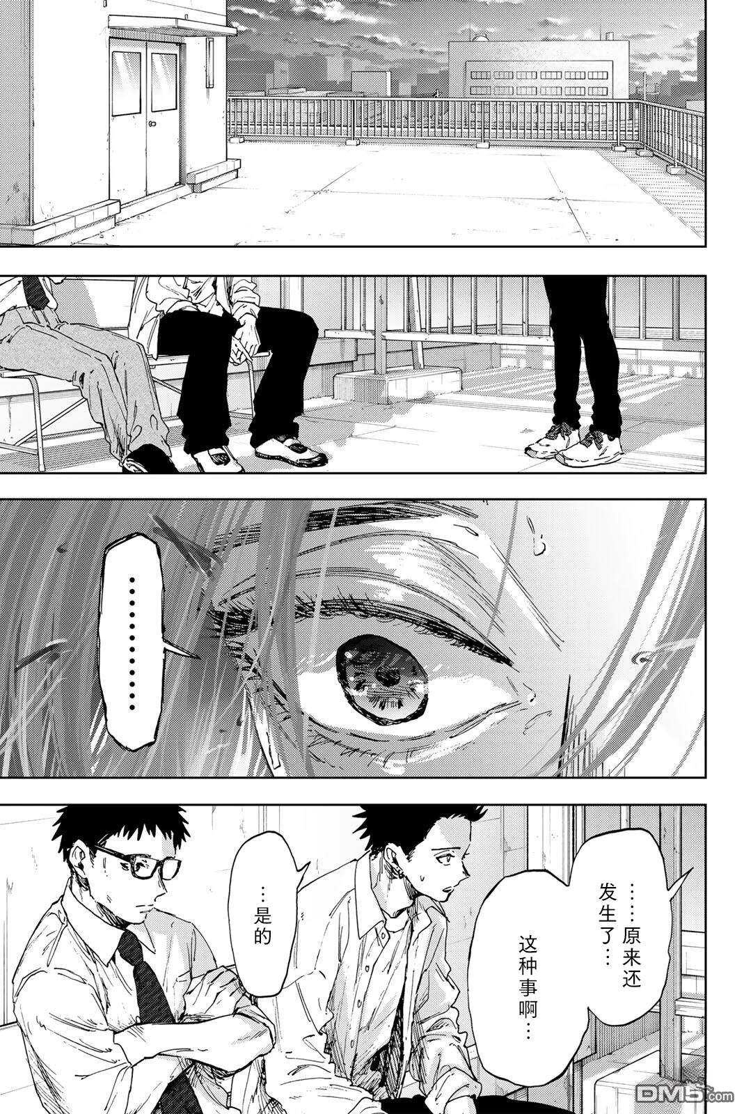 花薰凛然 第184话 第9页